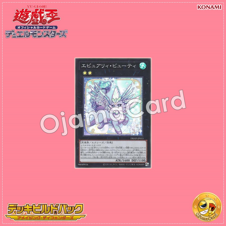 DBAD-JP015 : Epurrely Beauty (Super Rare)