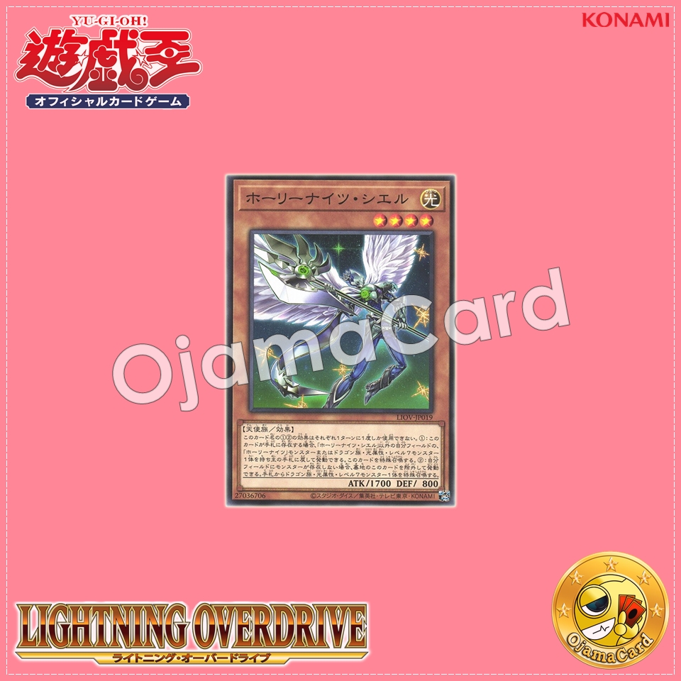 LIOV-JP019 : Starry Knight Ciel / Holy Nights Ciel (Common)