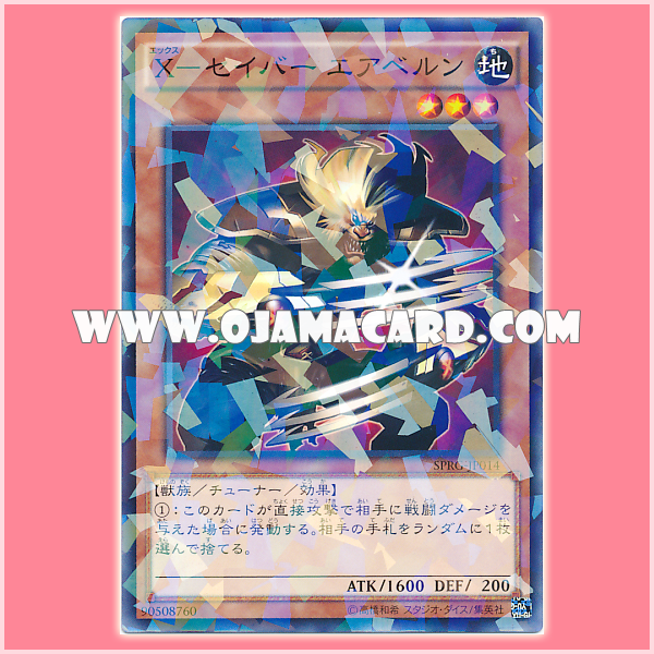 SPRG-JP014 : X-Saber Airbellum / X-Saber Airbellun (Normal Parallel Rare)