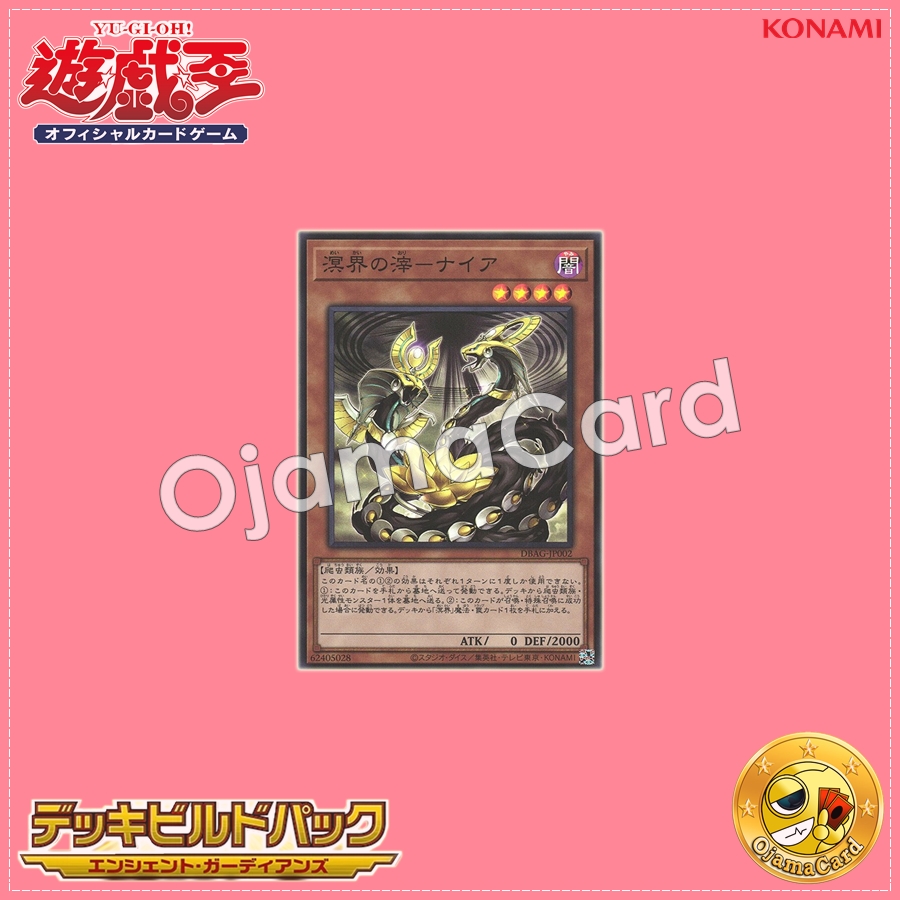 DBAG-JP002 : Nauya, the Ogdoadic Remnant / Abyssal Remnant - Naya (Super Rare)