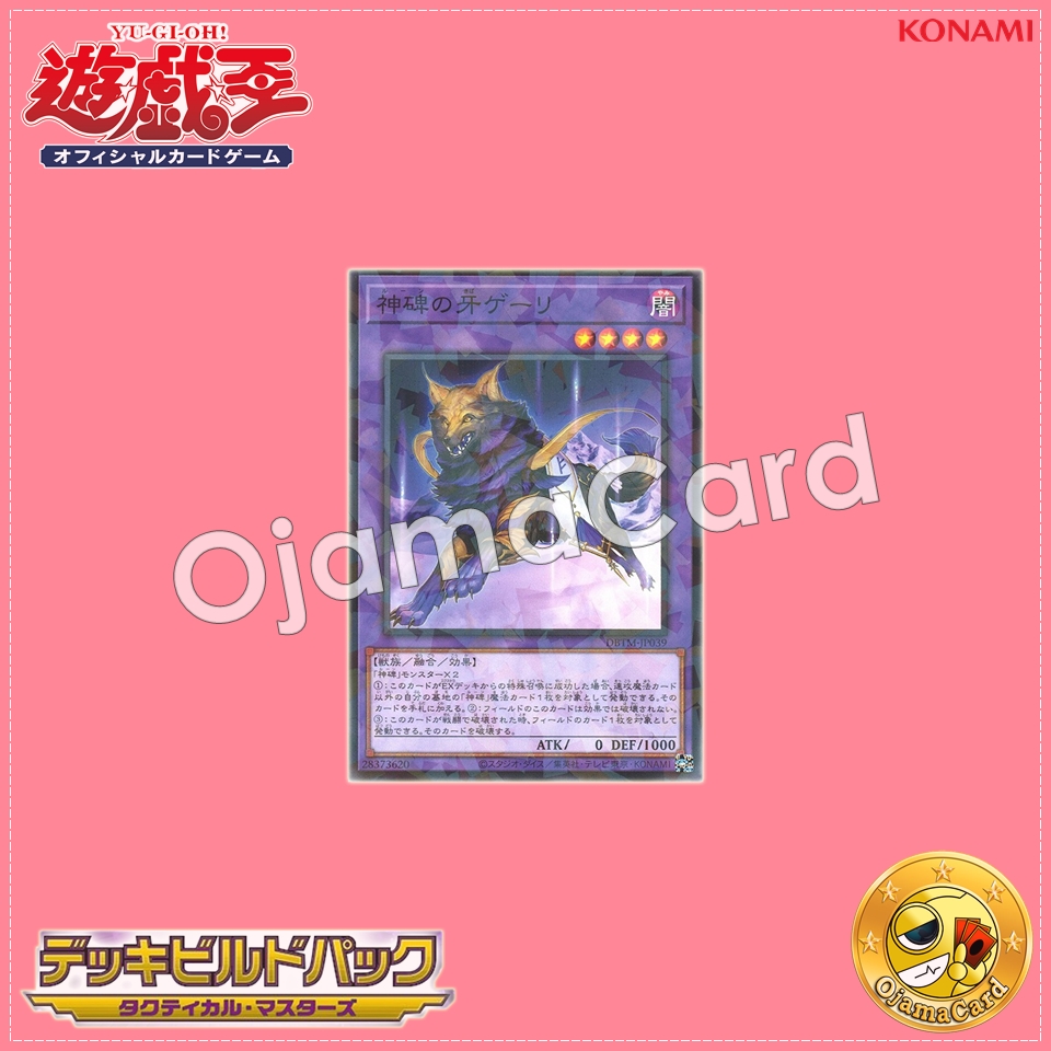 DBTM-JP039 : Geri the Runick Fangs / Geri the Rune Fangs (Normal Parallel Rare)