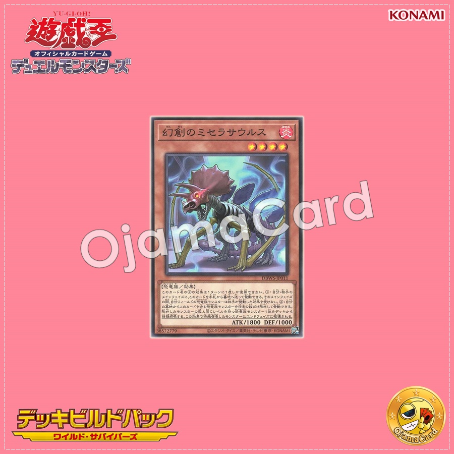 DBWS-JP011 : Miscellaneousaurus / Phantom Miscellasaurus (Common)