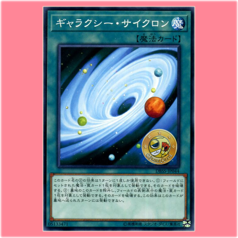 DBSS-JP044 : Galaxy Cyclone (Common)