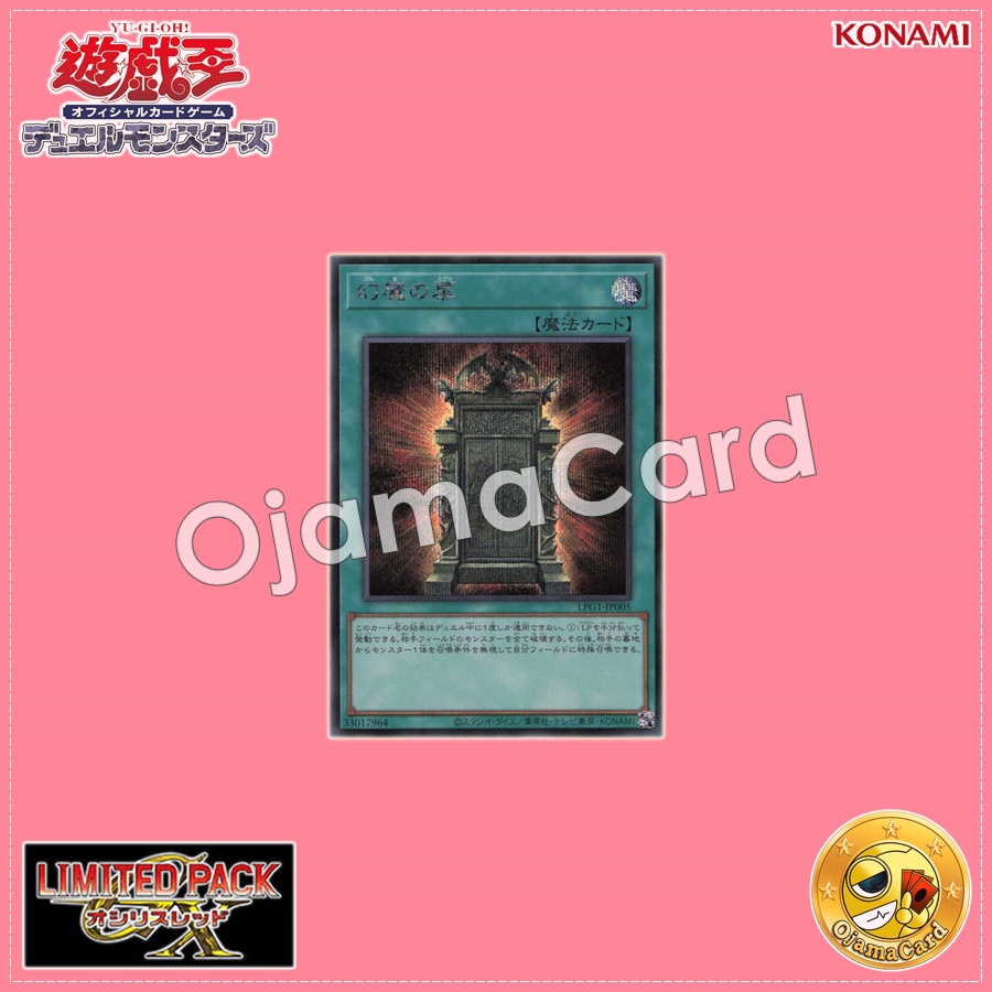 LPG1-JP005 : Illusion Gate / Phantasm Gate (Secret Rare)