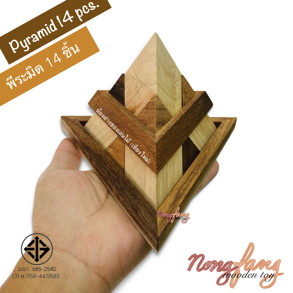 Pyramid 14 pcs. (พีระมิด 14 ชิ้น)