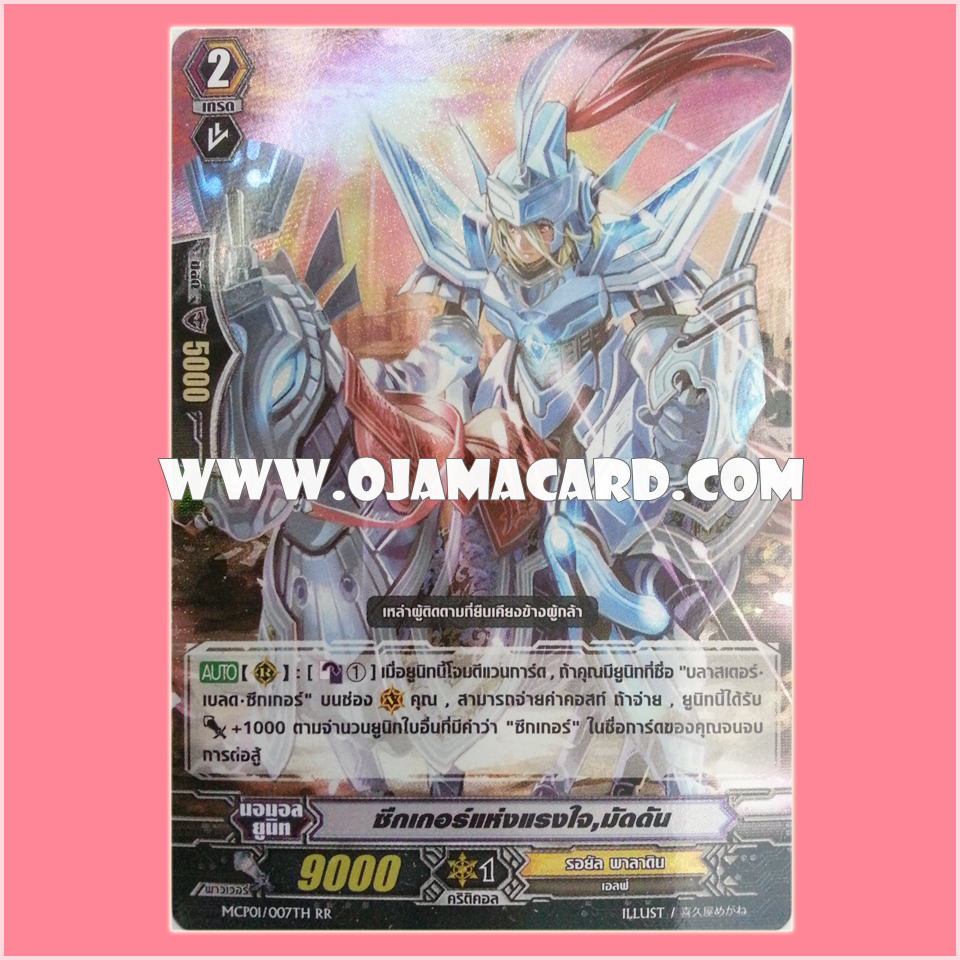 MCP01/007TH : ซีกเกอร์แห่งแรงใจ, มัดดัน (Energy Seeker, Maddan)