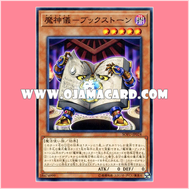SOFU-JP024 : Deviritual Bookstone (Common)
