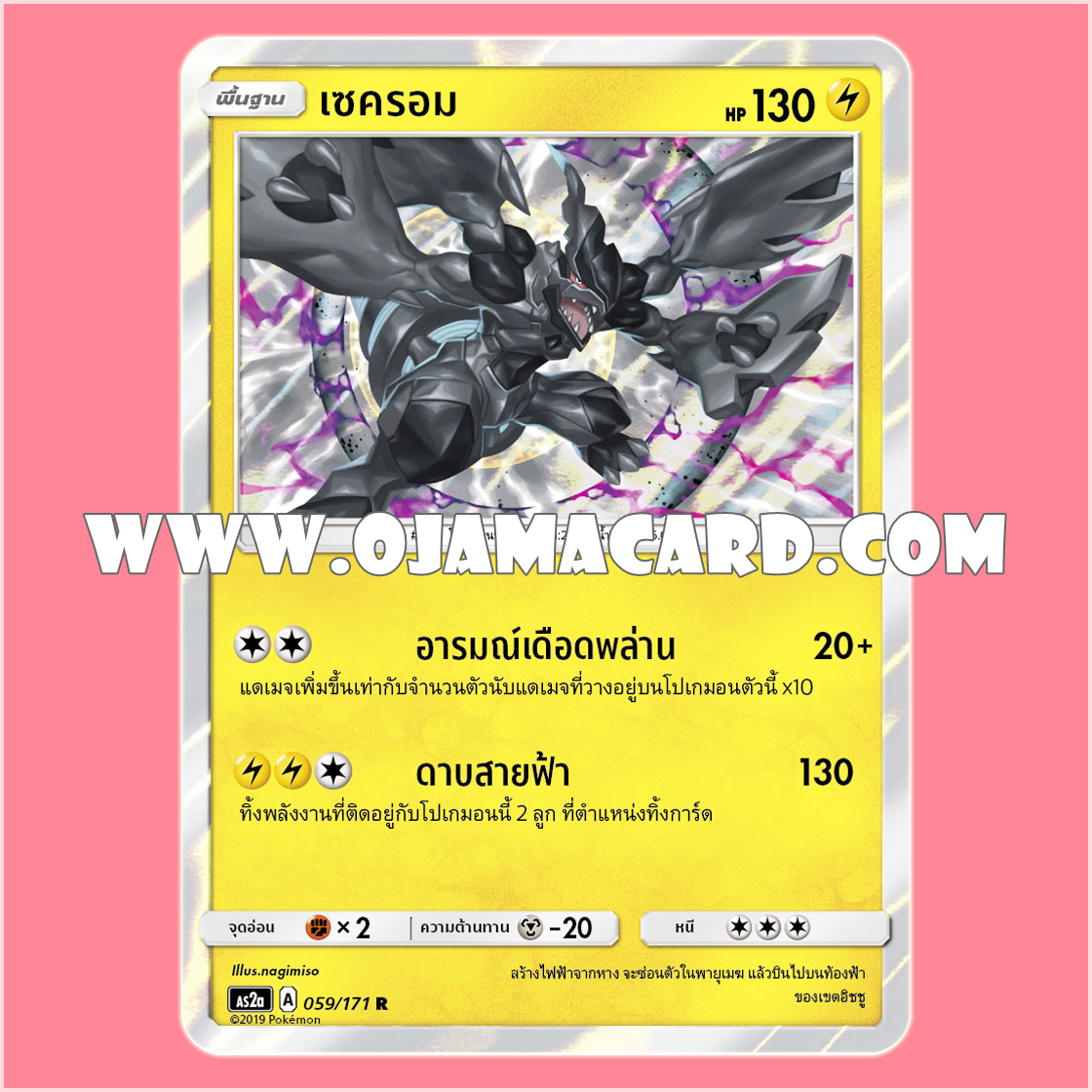 059/171 : เซครอม - R「Foil」[AS2A]