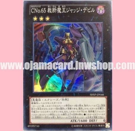 SHSP-JP048 : Number C65: Judge Doom the Adjudicutting Overlord (Super Rare)