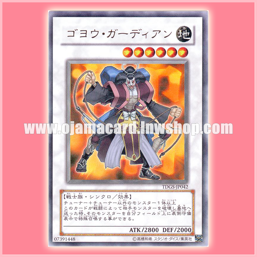 TDGS-JP042 : Goyo Guardian (Ultra Rare)