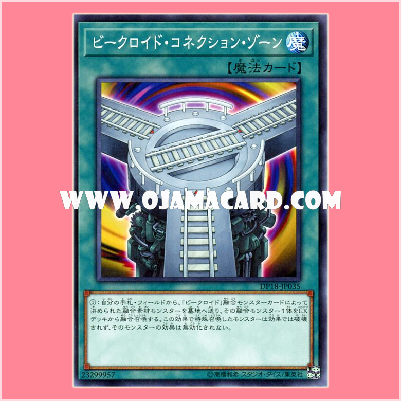 DP18-JP035 : Vehicroid Connection Zone (Common)