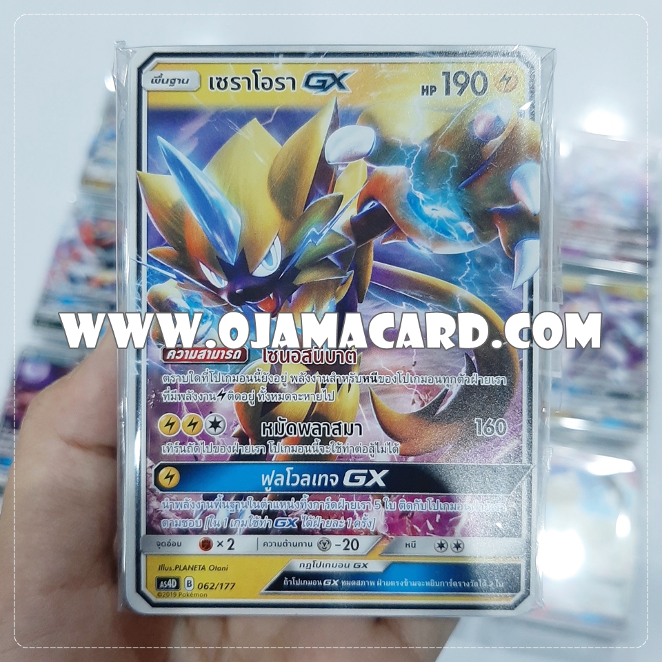 Pokémon TCG Sun & Moon (ซันมูน) — ชุดที่ 4「เทพเวหา」: GX Starter Deck「เซราโอรา GX」