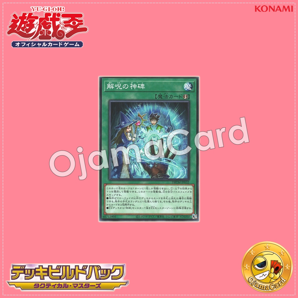 DBTM-JP032 : Runick Dispelling / Rune of Dispelling (Common)