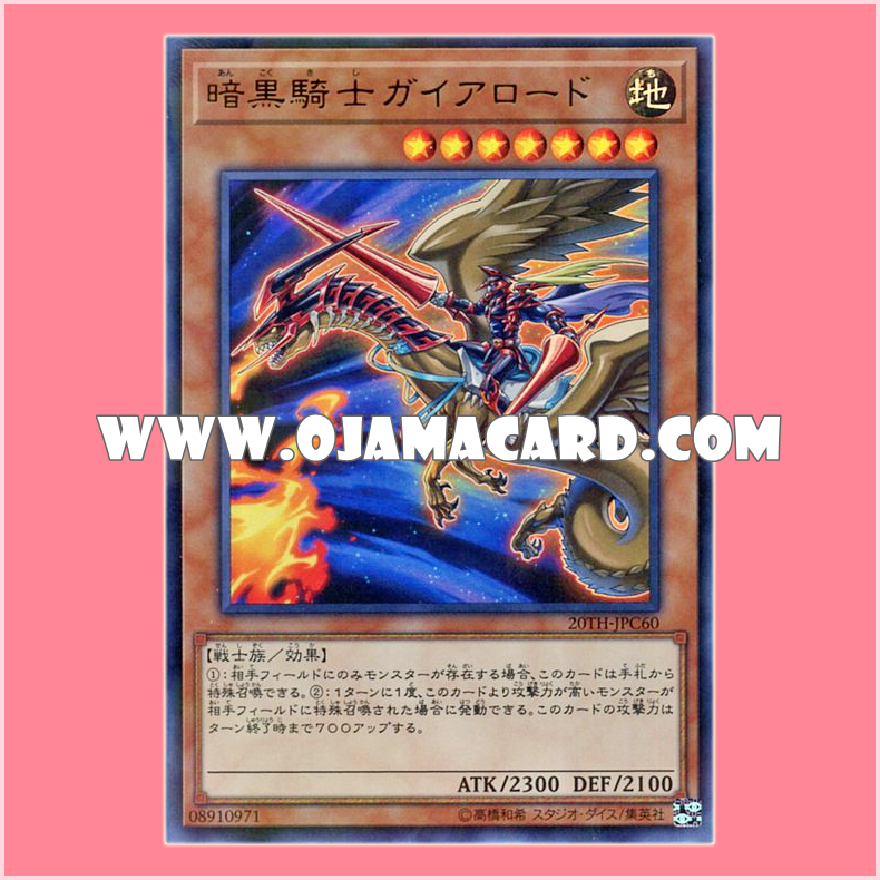 20TH-JPC60 : Lord Gaia the Fierce Knight / Gaia Lord the Dark Knight (Ultra Parallel Rare)「99%」