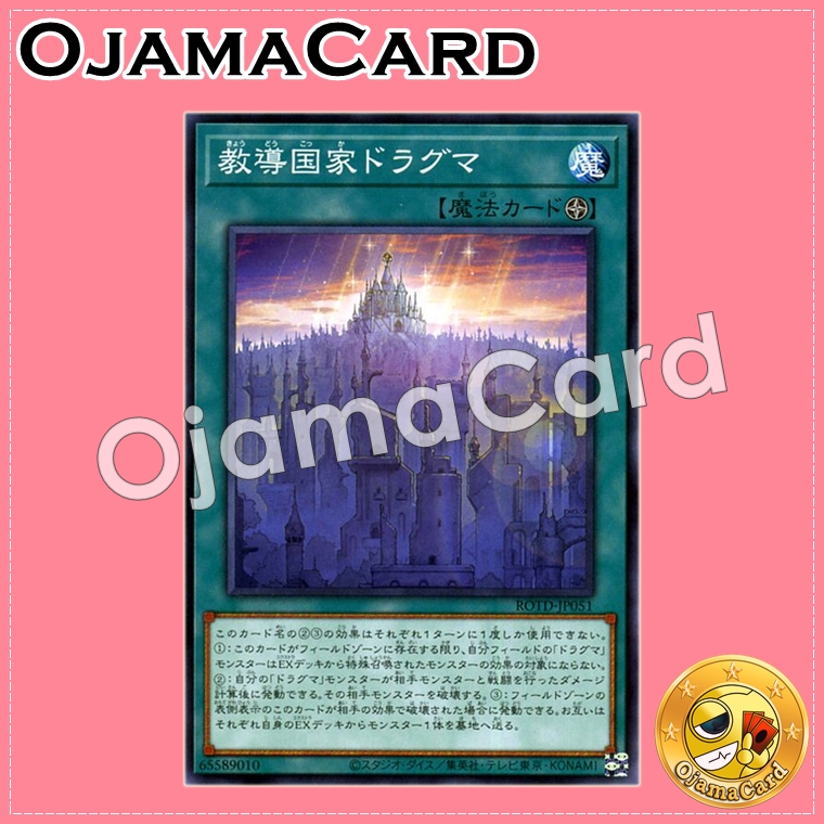 ROTD-JP051 : Dogmatic Nation Dragma (Common)