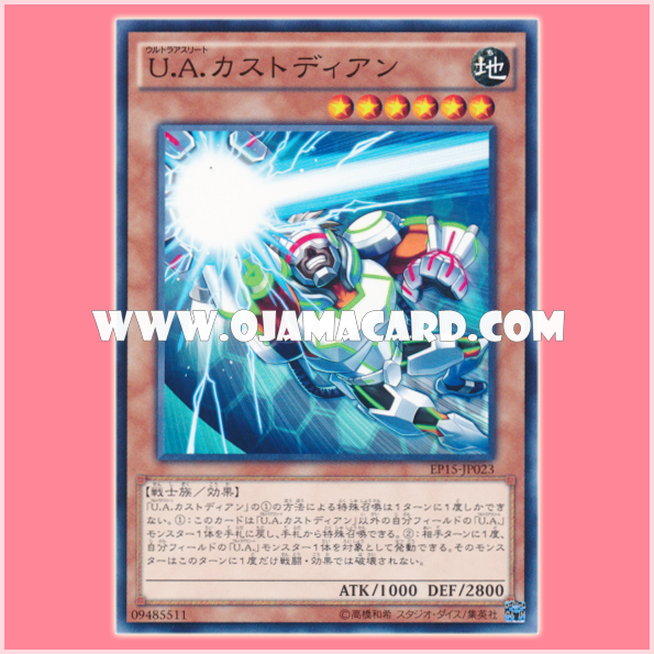 EP15-JP023 : U.A. Goalkeeper / Ultra Athlete Custodian (Common)