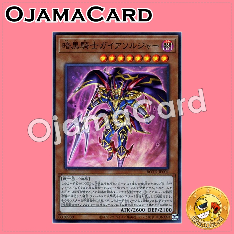 ROTD-JP004 : Soldier Gaia the Fierce Knight / Gaia Soldier the Dark Knight (Super Rare)