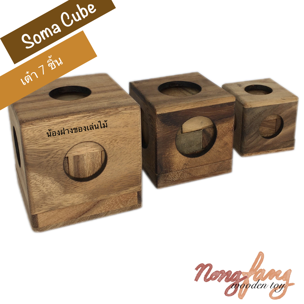 Soma Cube - S (เต๋า 7 ชิ้น ขนาดเล็ก)