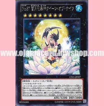 CPZ1-JP027 : Number 87 - Queen of the Night (Rare)