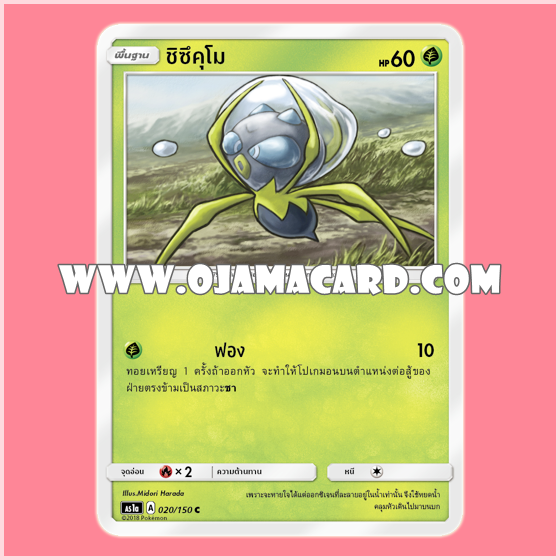 020/150 : ชิซึคุโม (Shizukumo) - C [AS1A]