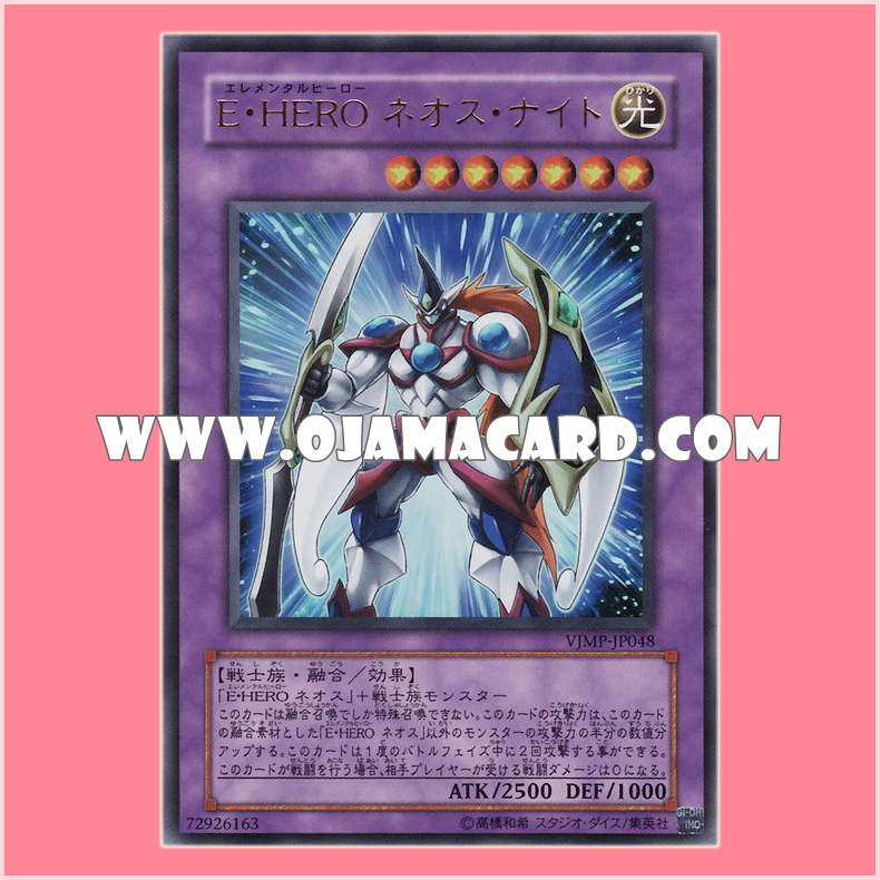 VJMP-JP048 : Elemental HERO Neos Knight (Ultra Rare)