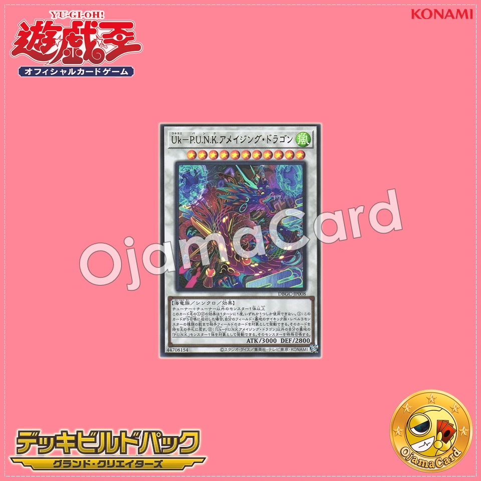 DBGC-JP008 : Ukiyoe-P.U.N.K. Amazing Dragon (Ultra Rare)