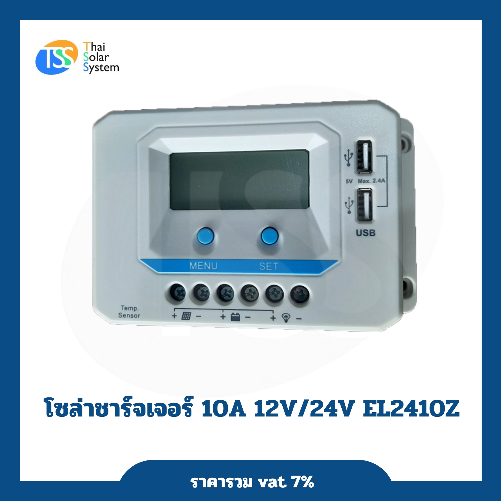 โซล่าชาร์จเจอร์ 10A 12V/24V EL24Z