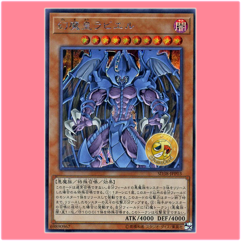 SD38-JPP03 : Raviel, Lord of Phantasms (Secret Rare)