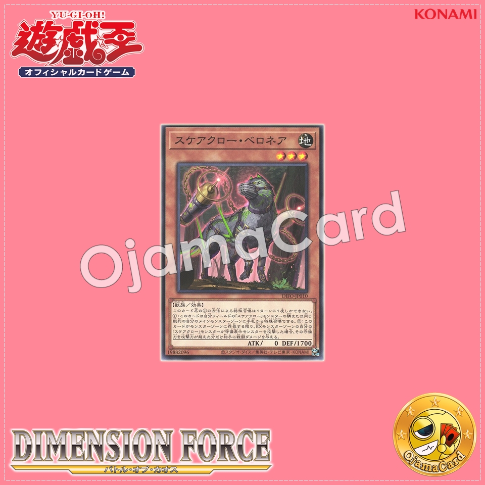 DIFO-JP010 : Scareclaw Belone (Common)