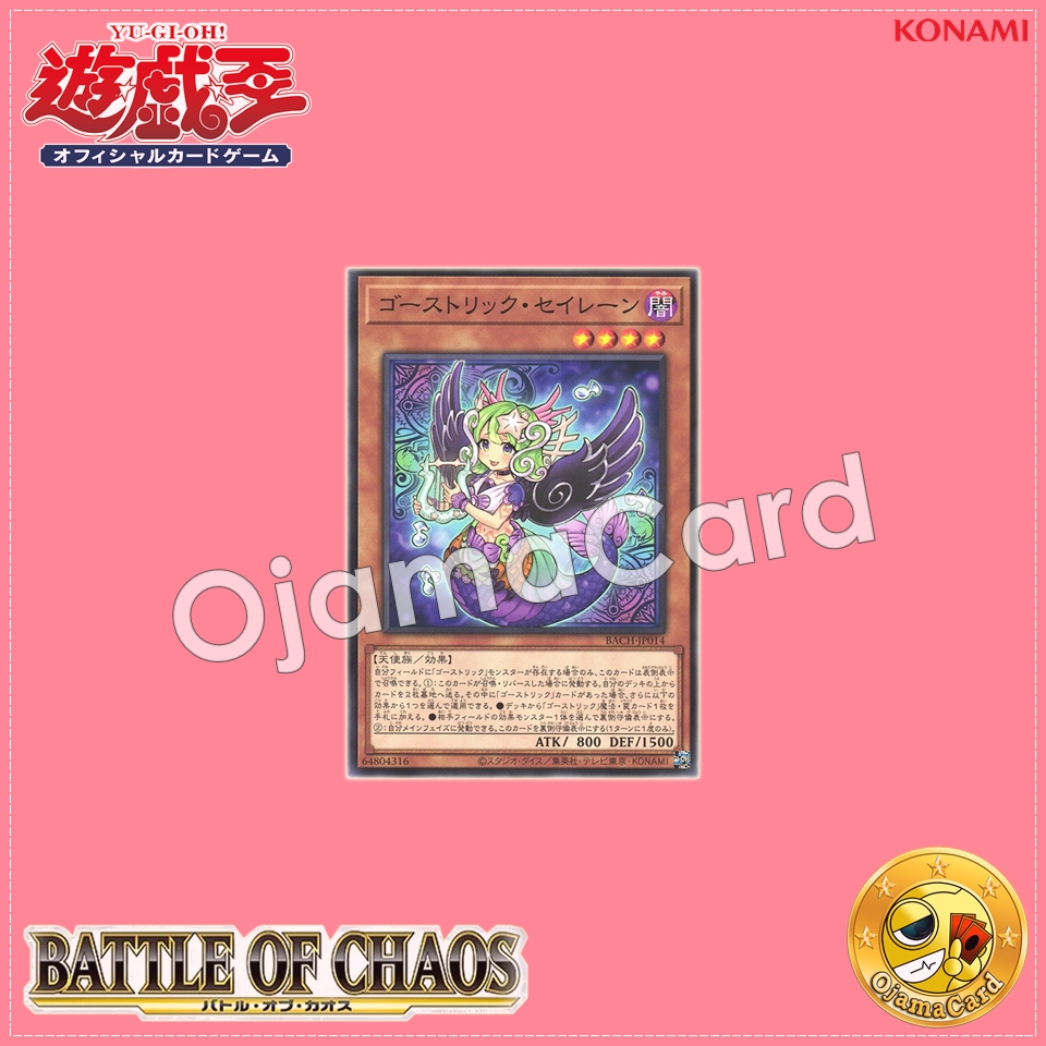 BACH-JP014 : Ghostrick Siren (Common)