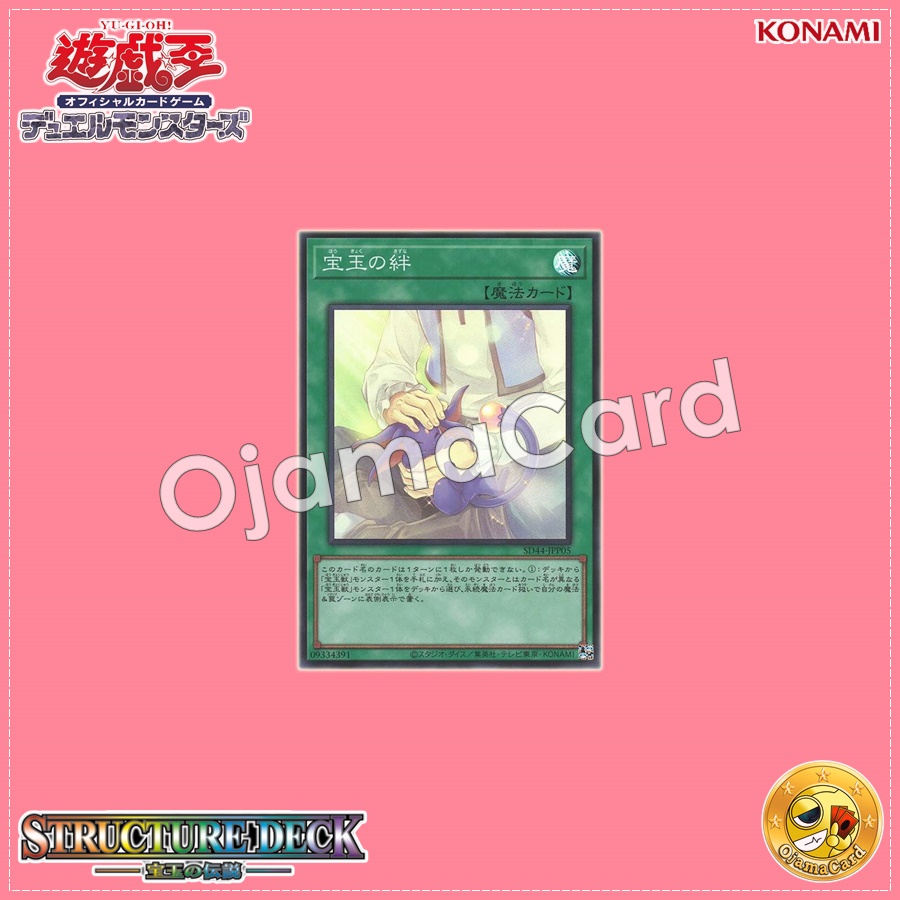 SD44-JPP05 : Crystal Bond / Gem Bond (Super Rare)