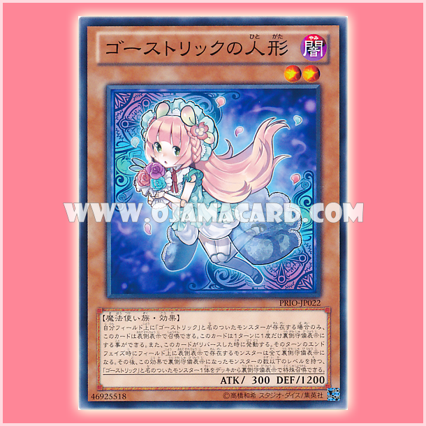 PRIO-JP022 : Ghostrick Doll (Common)