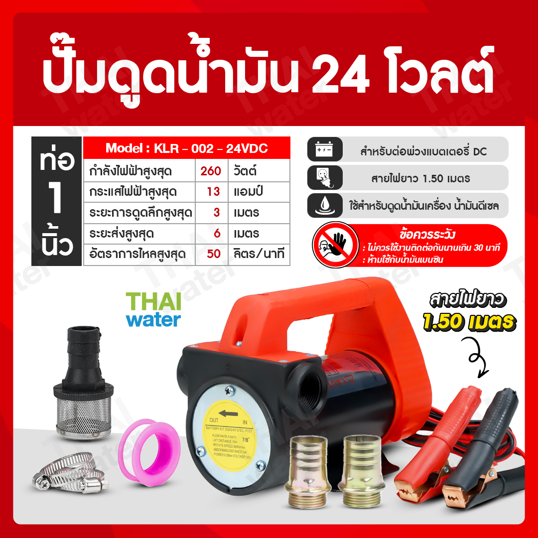 06-KLR-002-24VDC ปั๊มดูดน้ำมัน KLR-002 260W ปั๊มดูดน้ำมัน ปั๊มดูดน้ำมันเครื่อง ปั๊มดูดน้ำมันดีเซล