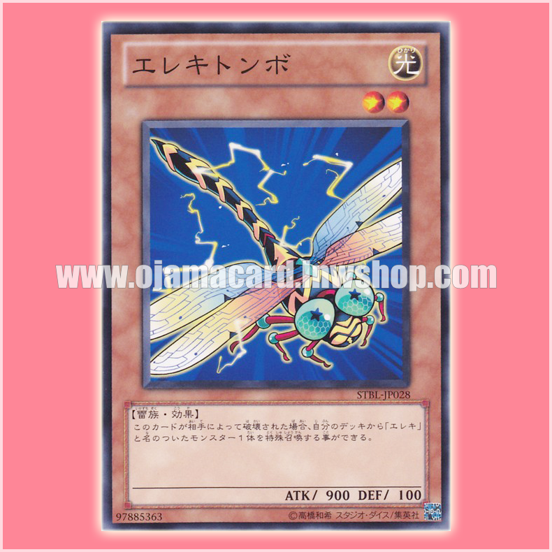 STBL-JP028 : Wattdragonfly / Elecyellowdarter (Common)