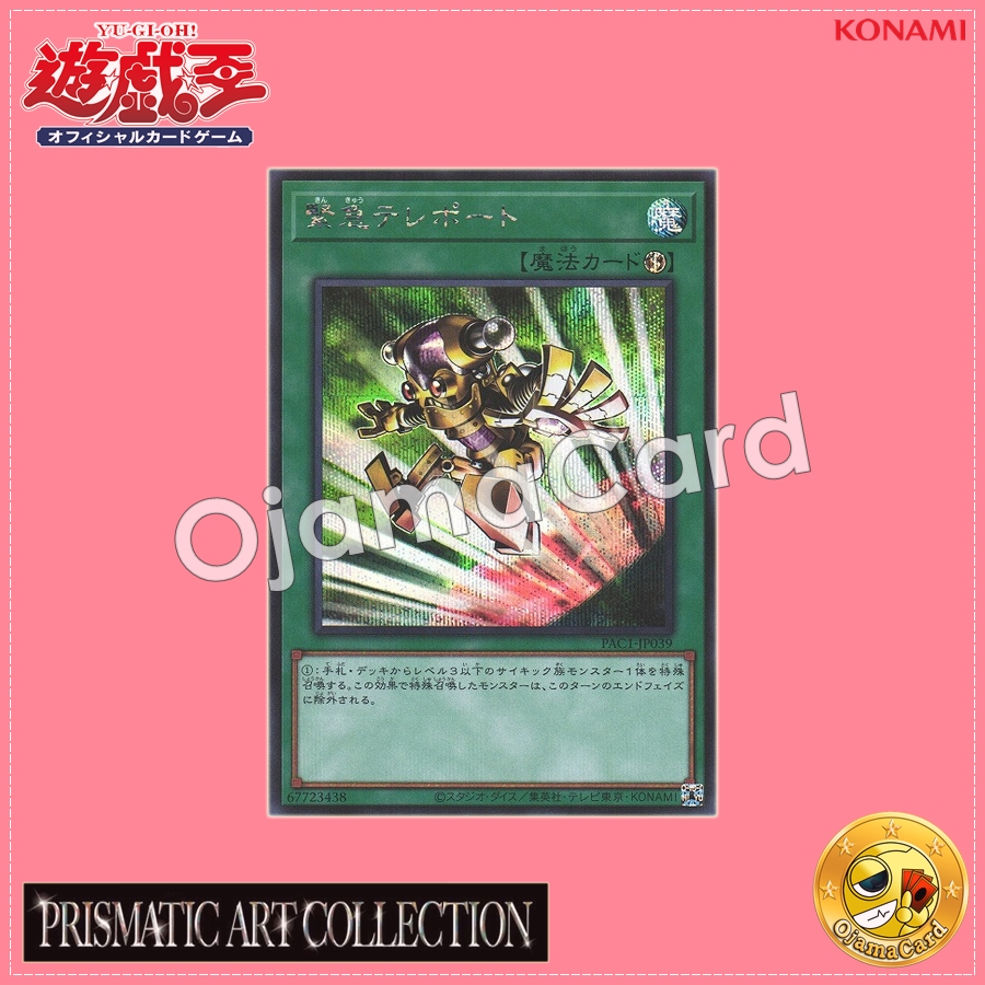 PAC1-JP039 : Emergency Teleport (Secret Rare)