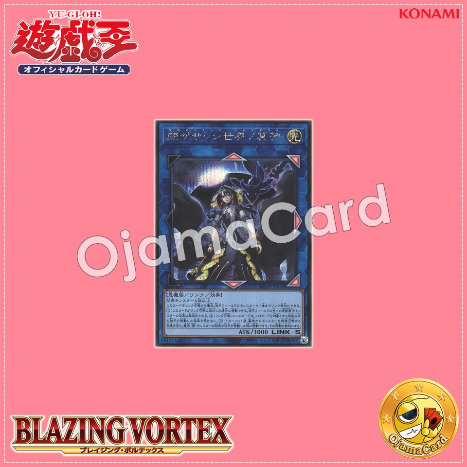BLVO-JP050 : Underworld Goddess of the Closed World / Saros-Eres Kurnugias (Secret Rare)