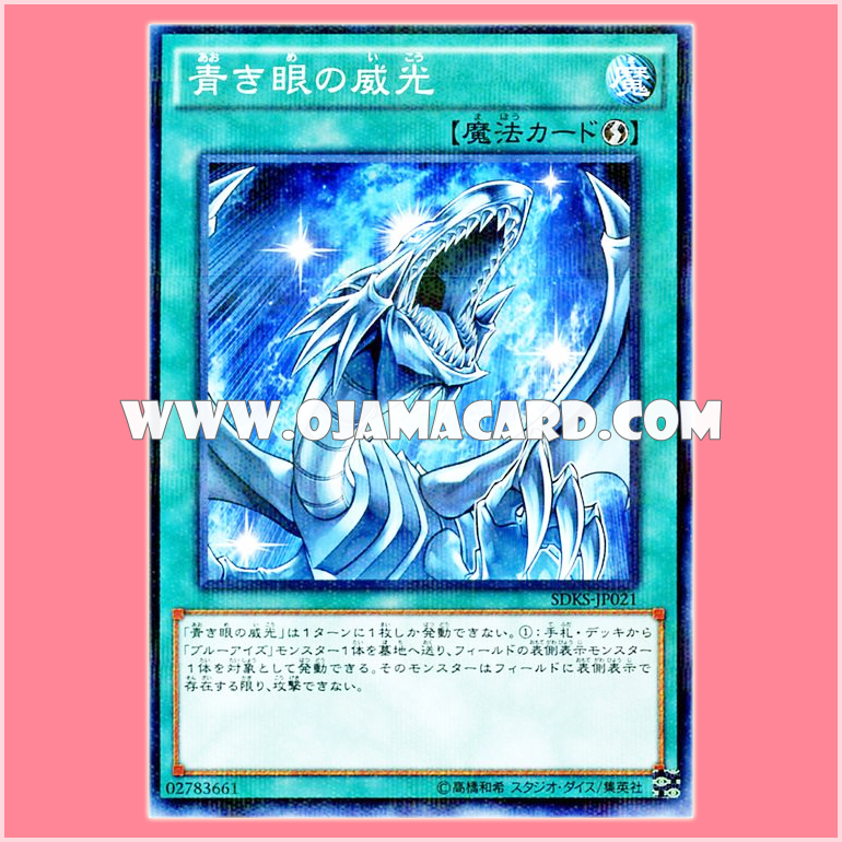 SDKS-JP021 : Majesty with Eyes of Blue / Authority with Eyes of Blue (Normal Parallel Rare) 98%