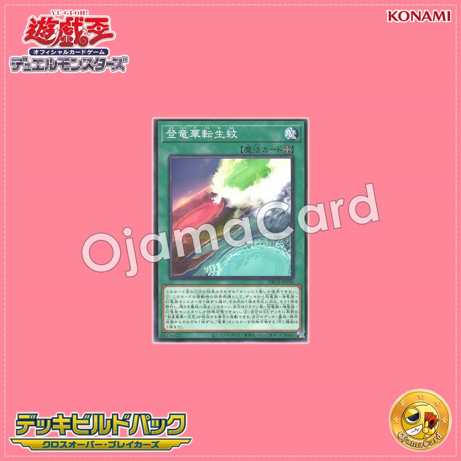DBCB-JP036 : Ryu-Ge War Zone / Rising Ascendragon Reincarnation Crest (Common)