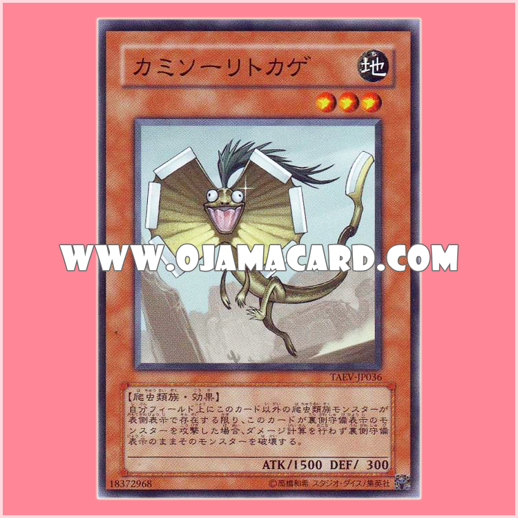 TAEV-JP036 : Razor Lizard (Common)