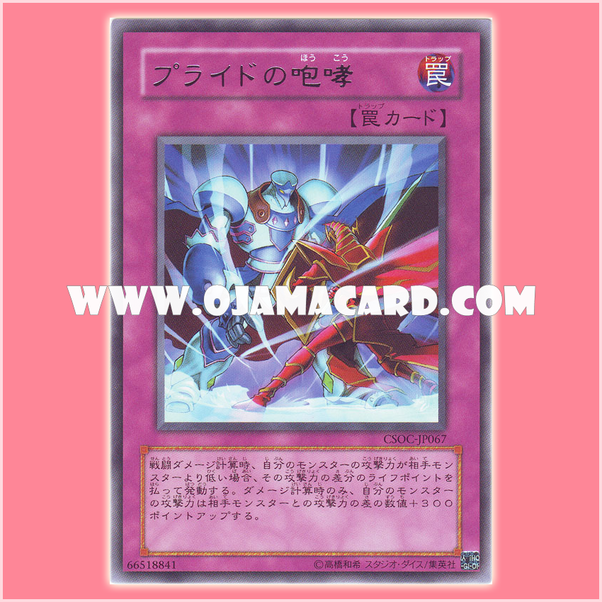 CSOC-JP067 : Prideful Roar (Rare)