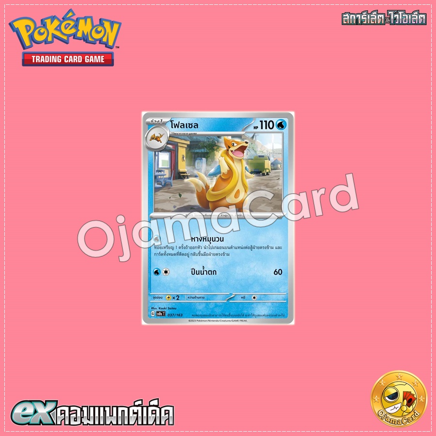 037/163 : โฟลเซล [SVDST]