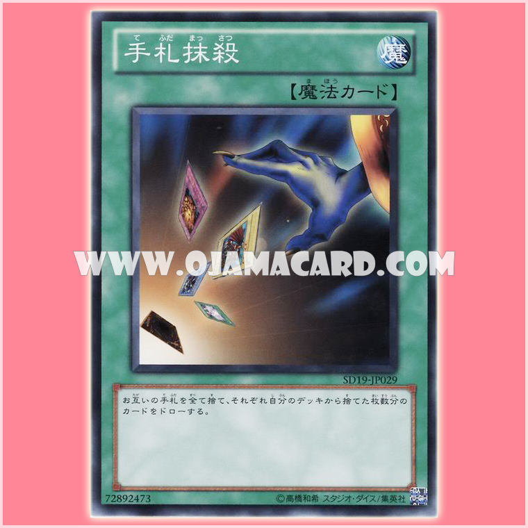 SD19-JP029 : Card Destruction / Hand Obliteration (Common)
