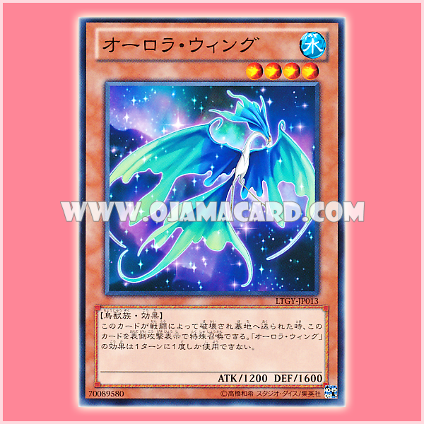 LTGY-JP013 : Aurora Wing (Common)