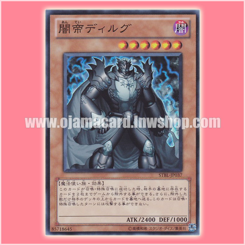 STBL-JP037 : Delg the Dark Monarch / Dirg the Dark Monarch (Super Rare)