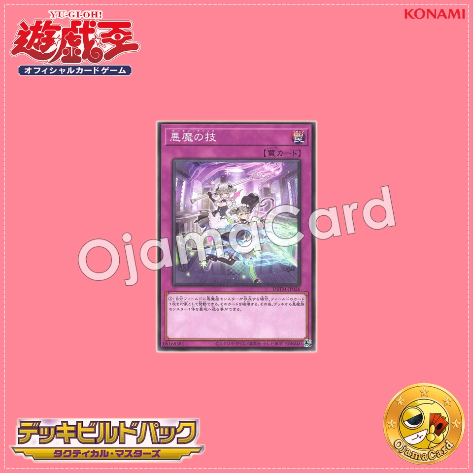 DBTM-JP026 : Archfiend Glitch / Daemon Glitch (Common)