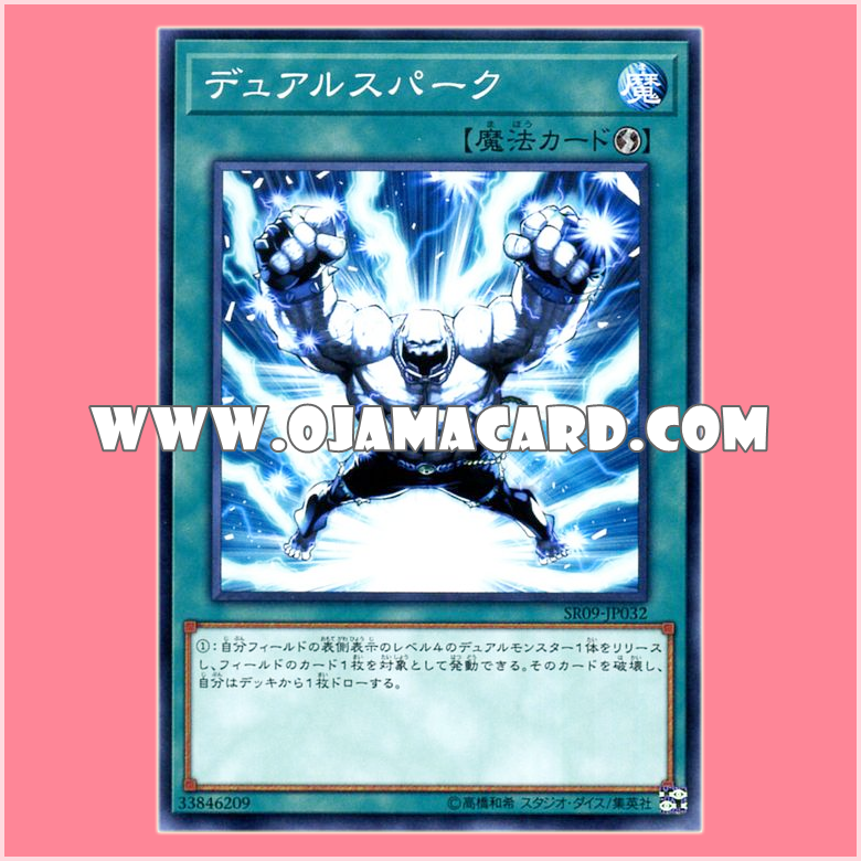 SR09-JP032 : Gemini Spark / Dual Spark (Common)「JP」