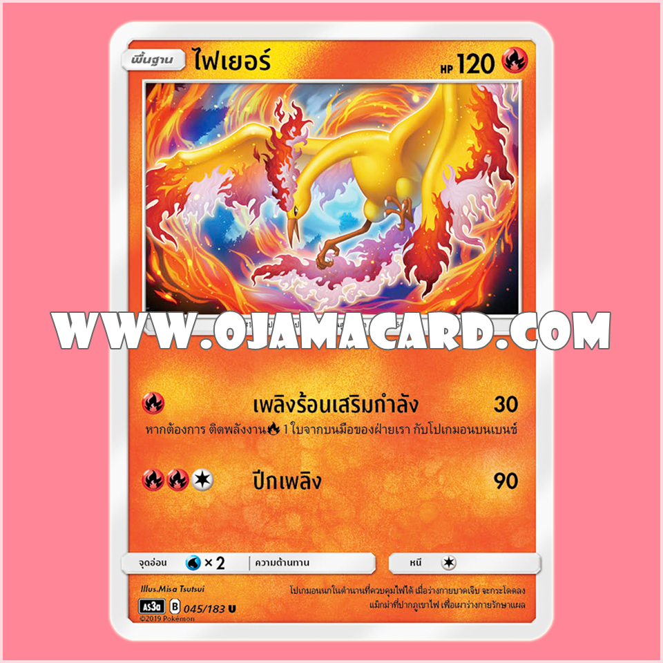 045/183 : ไฟเยอร์ - U [AS3A]