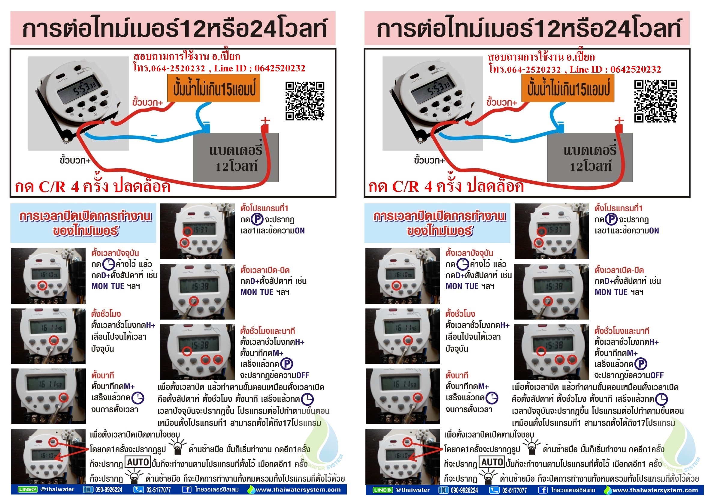 (10-CN101A-12VDC) Timer ทามเมอร์ เครื่องตั้งเวลา 16A 12V รุ่น CN101A SKU-018