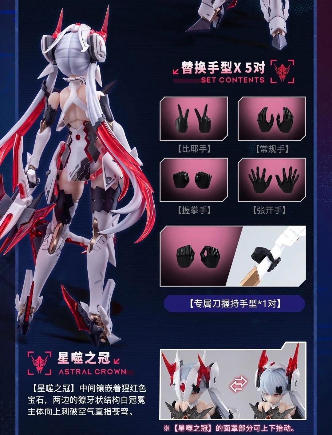 1/12 Polaris Star White [Animester]