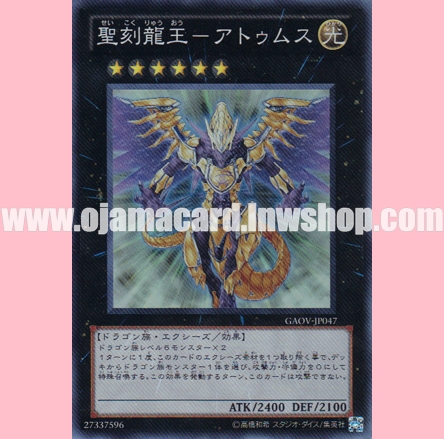 GAOV-JP047 : Hieratic Dragon King of Atum (Super Rare)